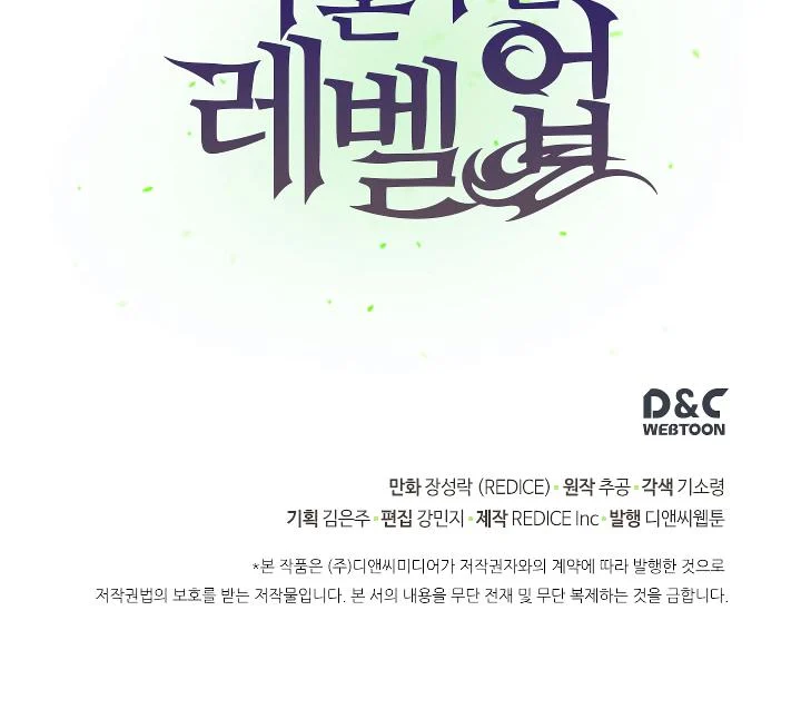 Solo Leveling chapter 43 page 43