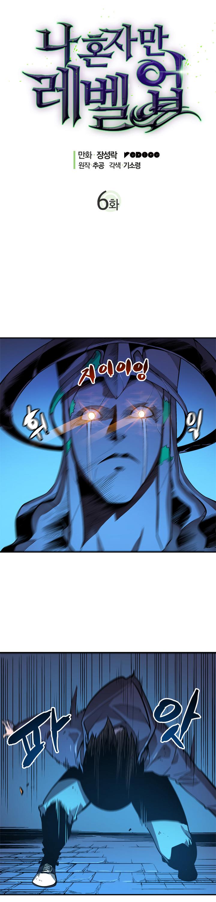 Solo Leveling chapter 7 page 4