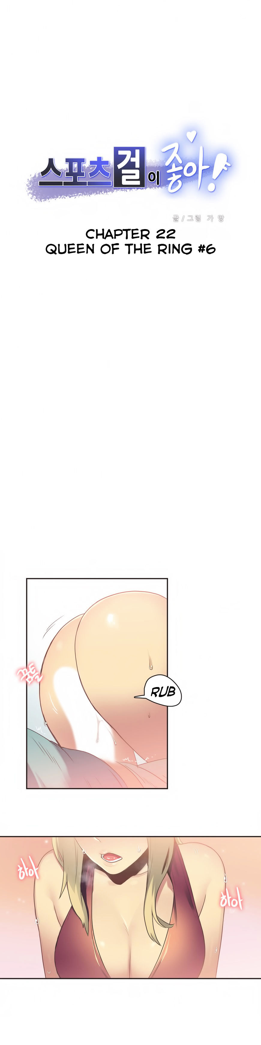 Sports Girl chapter 22 page 2