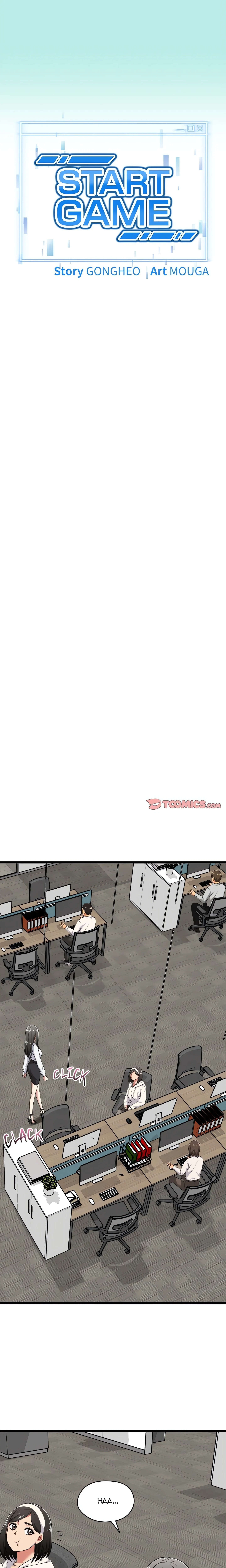 Start Game chapter 7 page 2
