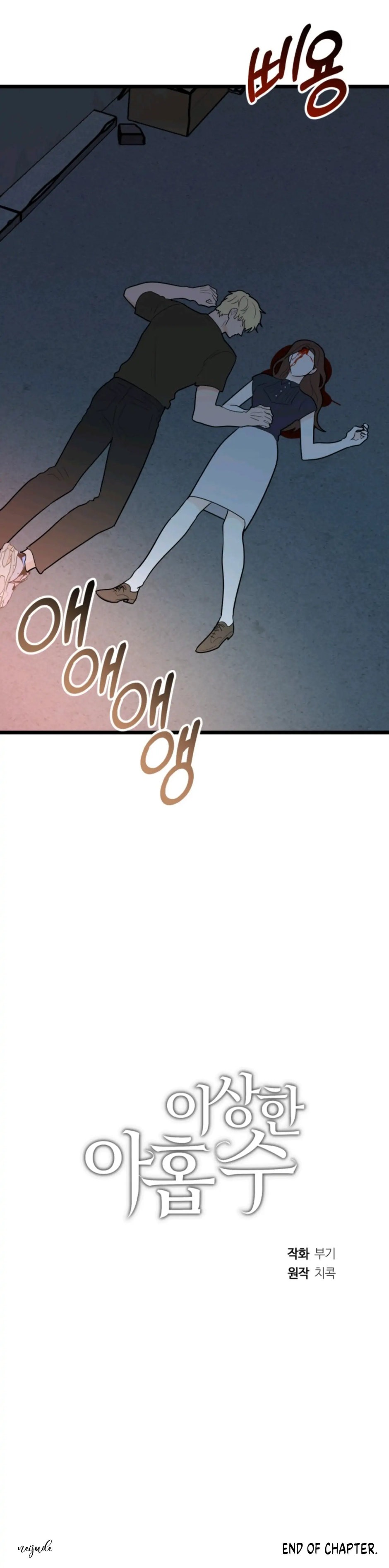 Strange Nine Moves chapter 42 page 32