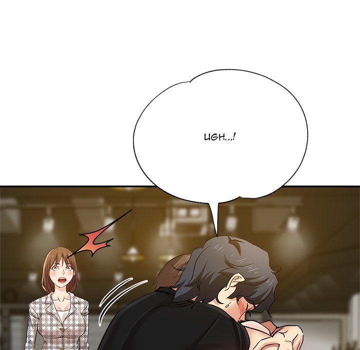 Stretched Out Love chapter 6 page 103