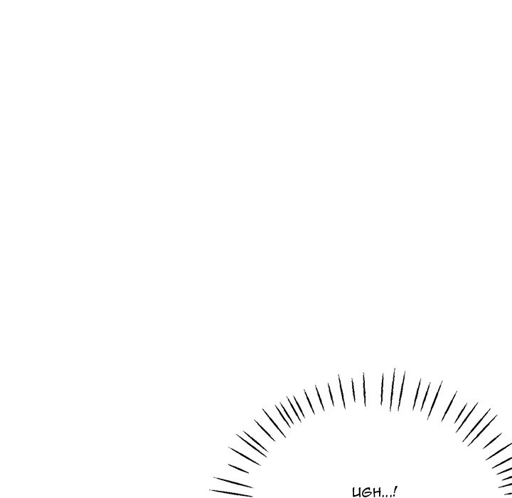 Stretched Out Love chapter 8 page 152