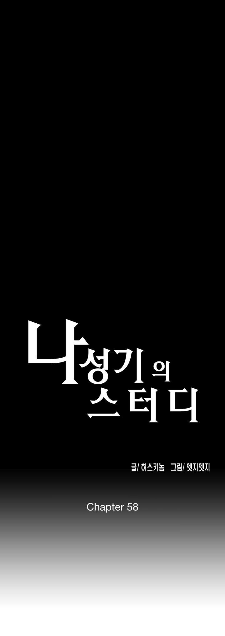 Sunggi's Study Group chapter 58 page 3