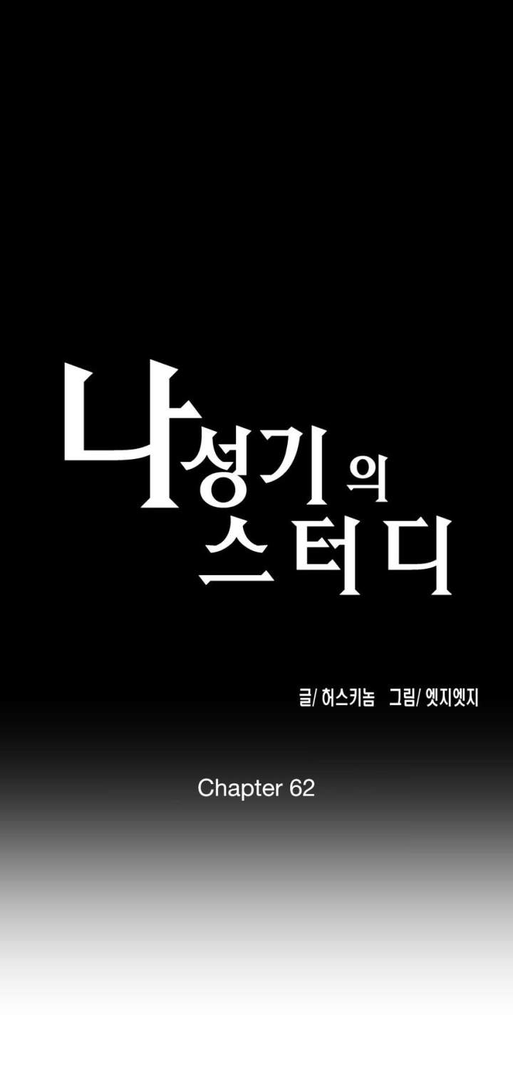 Sunggi's Study Group chapter 62 page 1