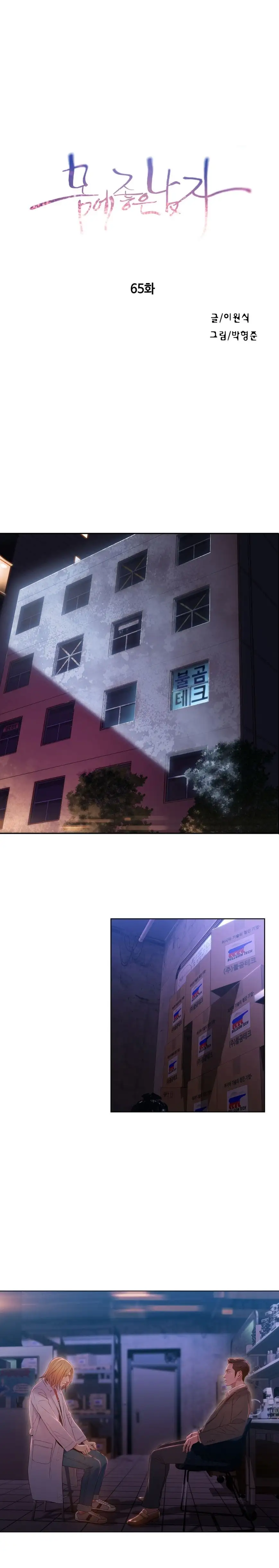 Sweet Guy chapter 65 page 3