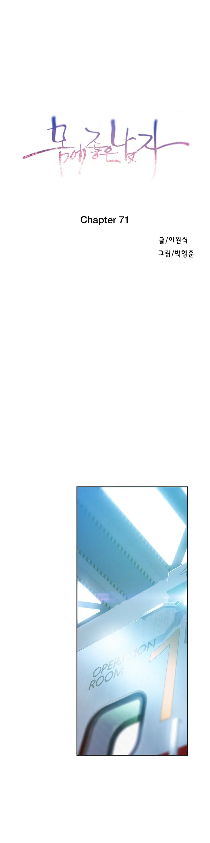 Sweet Guy chapter 71 page 3