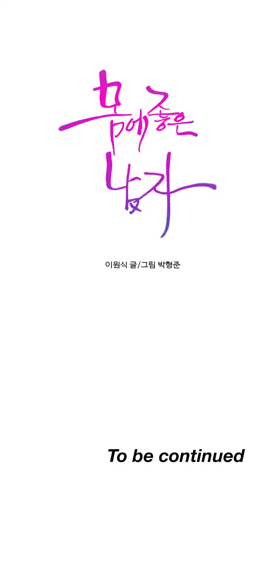 Sweet Guy chapter 73 page 30
