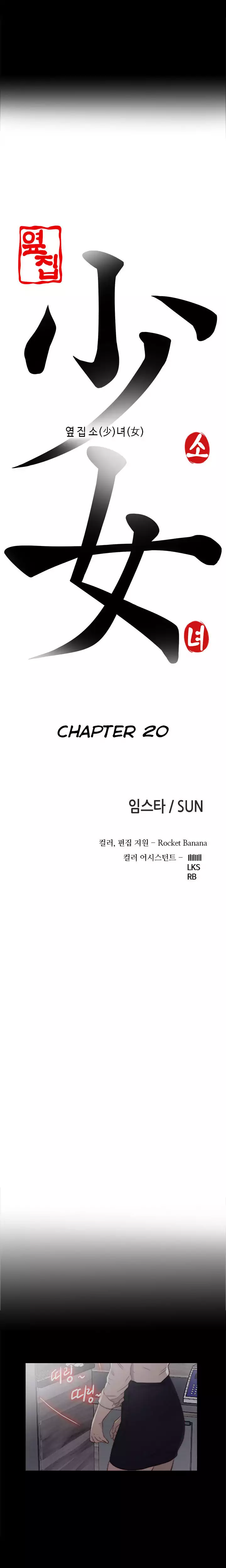 The Girl Next Door chapter 20 page 6