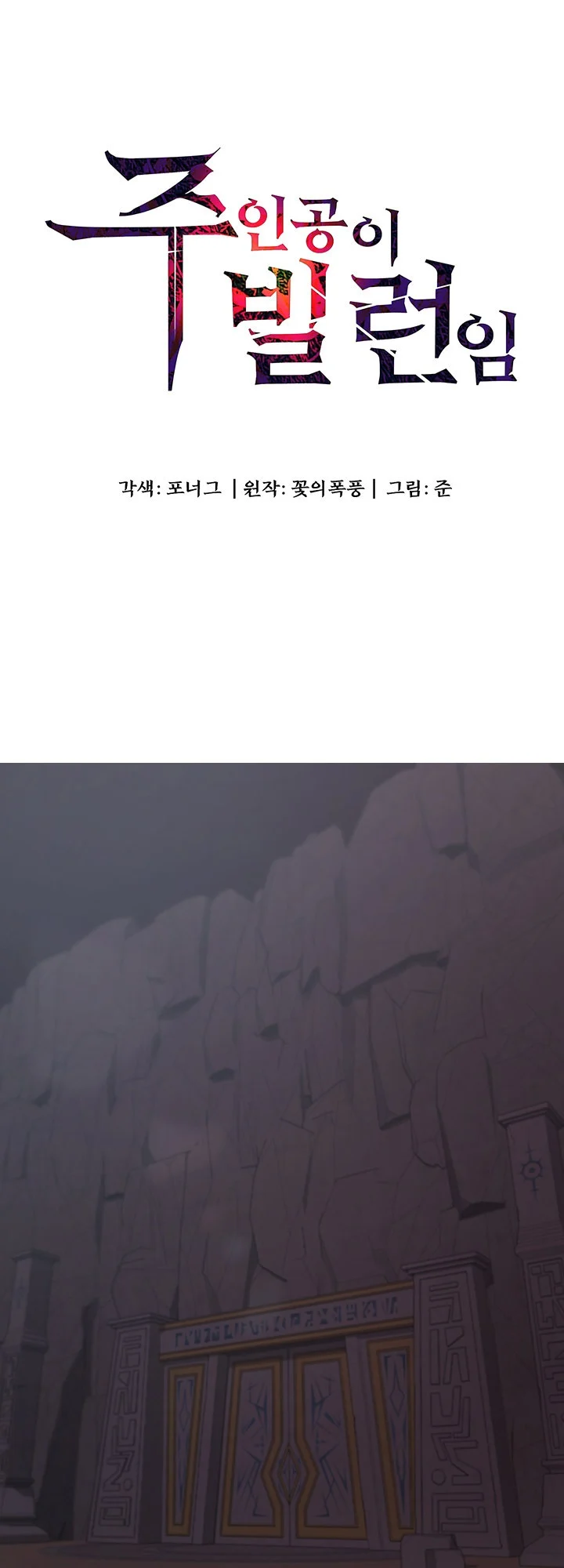 The Main Character is the Villain chapter 23 page 4