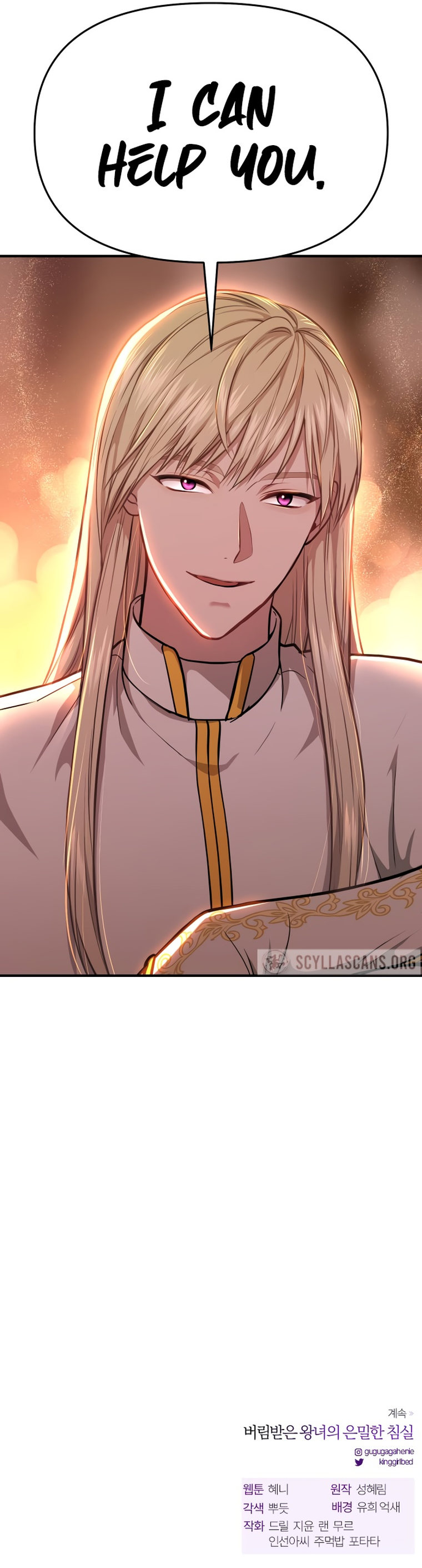 The Secret Bedroom of the Forsaken Princess chapter 9 page 16