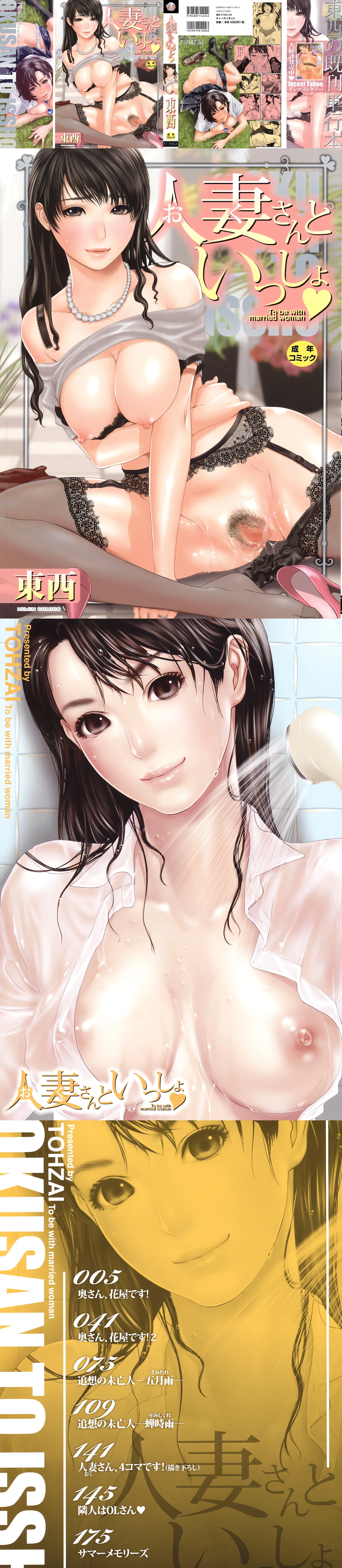 To Be With Married Woman chapter 1 page 1