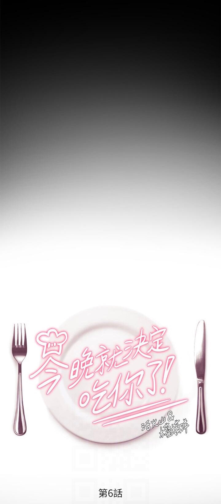 Tonight, You’re My Dinner chapter 6 page 3