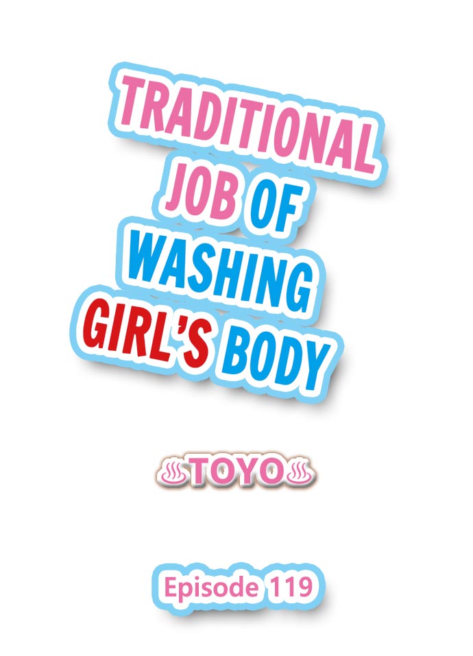 Traditional Job of Washing Girls’ Body chapter 119 page 1