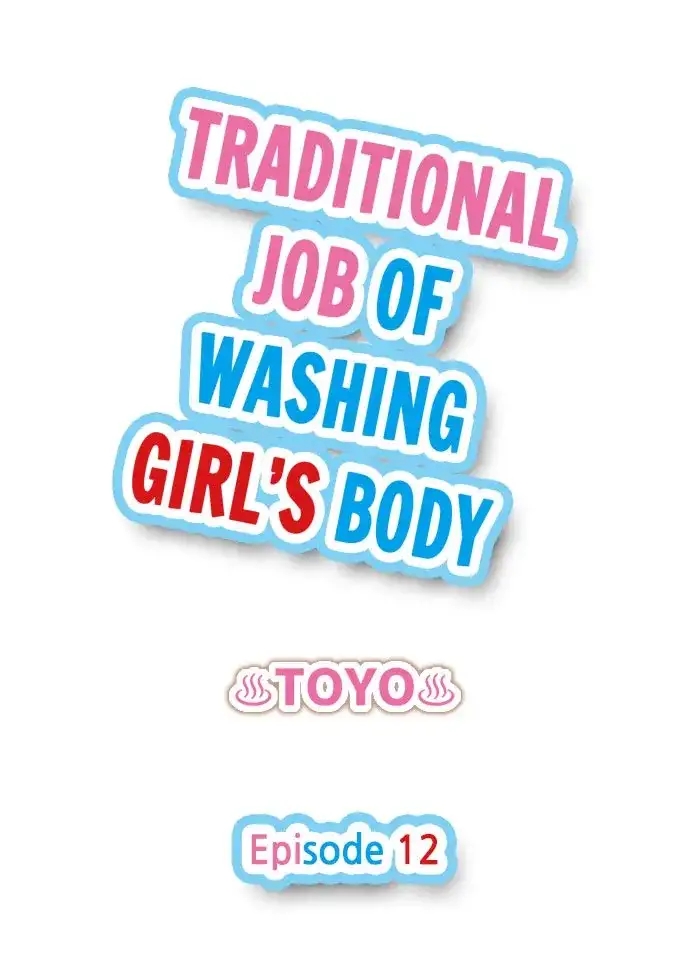 Traditional Job of Washing Girls’ Body chapter 12 page 1