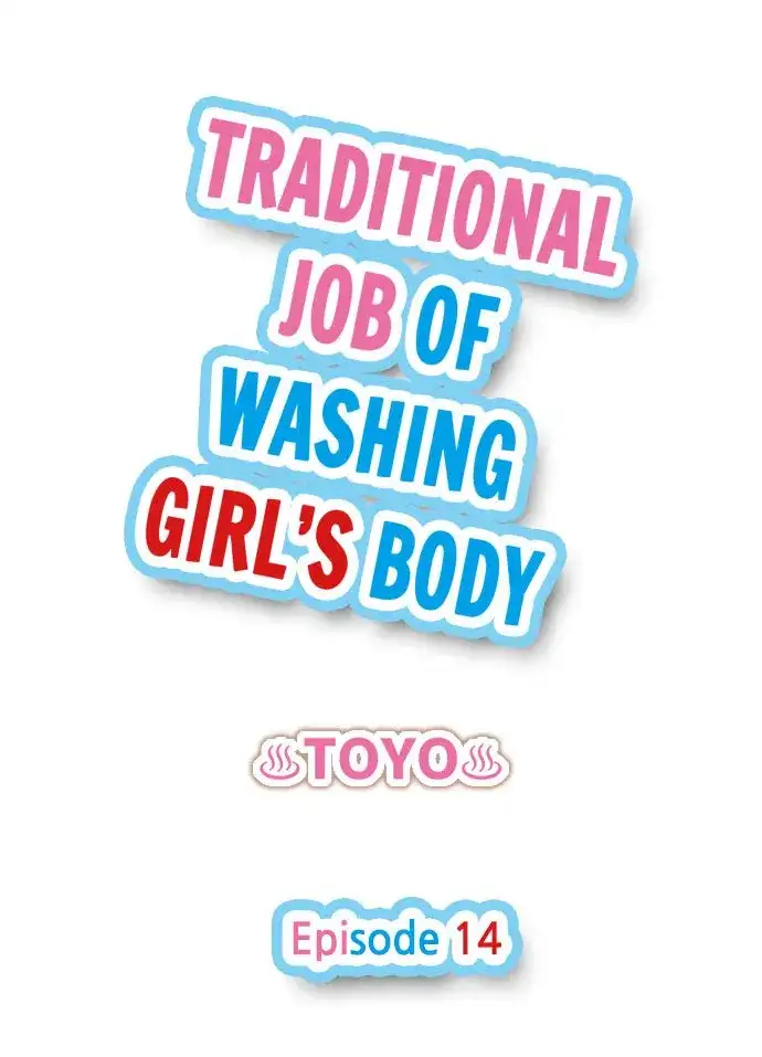Traditional Job of Washing Girls’ Body chapter 14 page 1