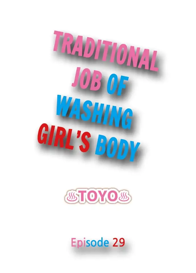 Traditional Job of Washing Girls’ Body chapter 29 page 1