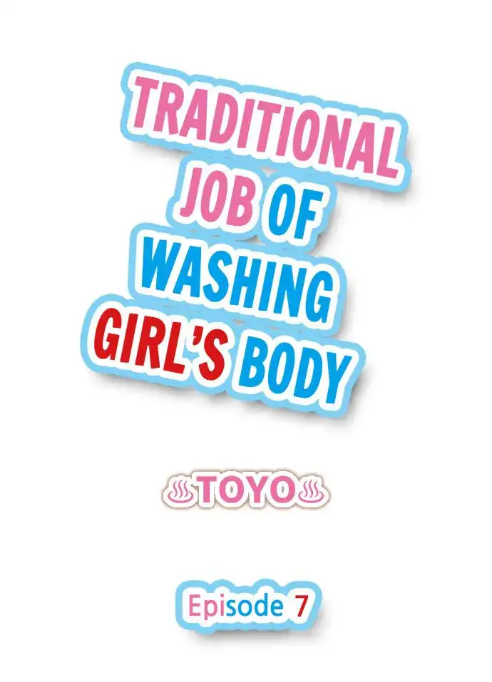Traditional Job of Washing Girls’ Body chapter 7 page 1