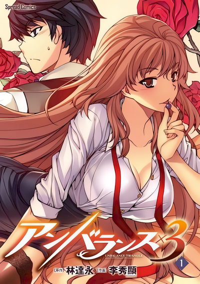Unbalance x 3 cover