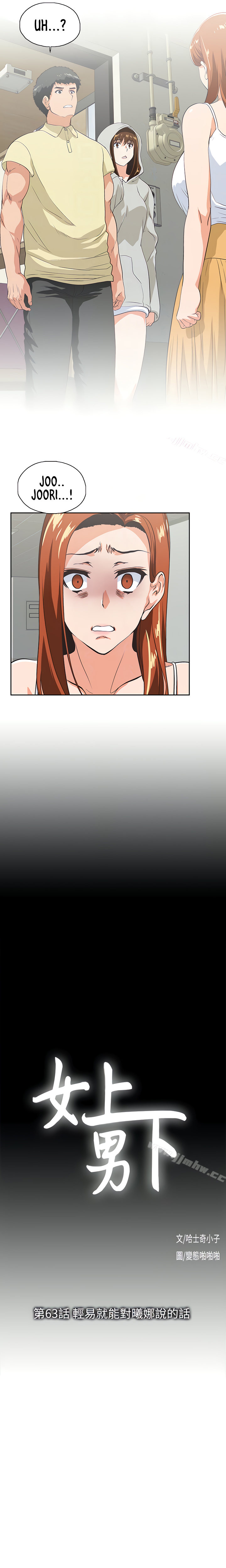 Up and Down chapter 63 page 4