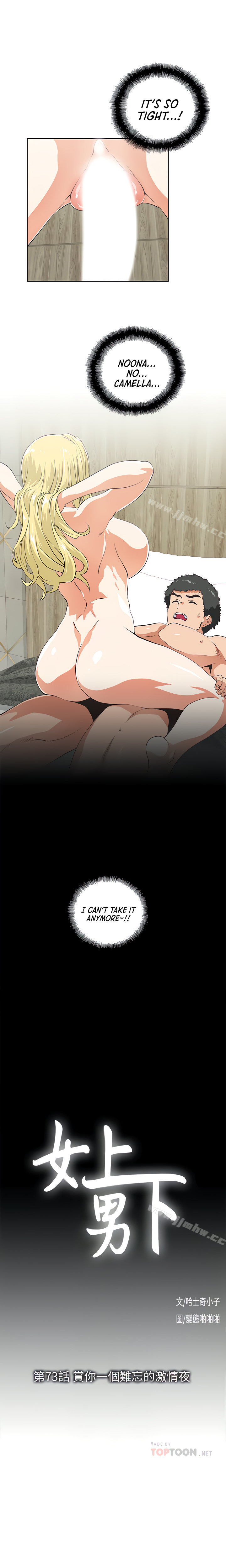 Up and Down chapter 73 page 4