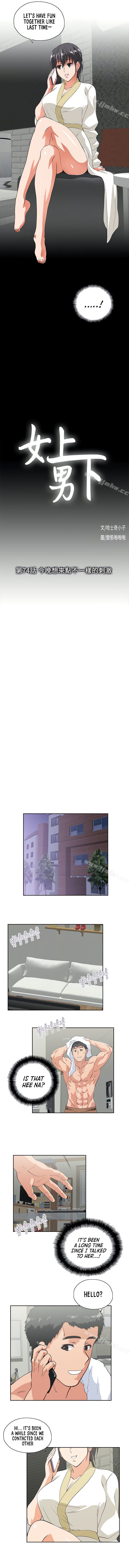 Up and Down chapter 74 page 3