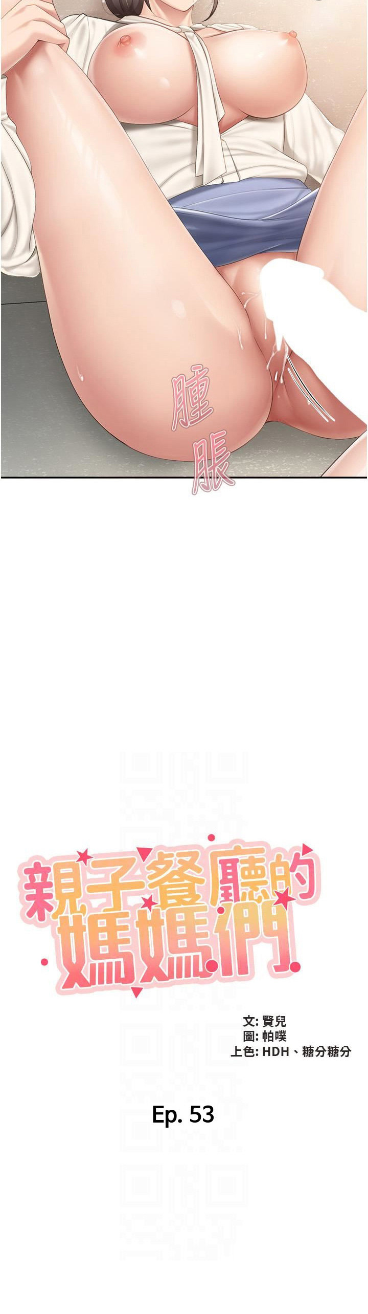 Welcome to Kids Cafe chapter 53 page 3