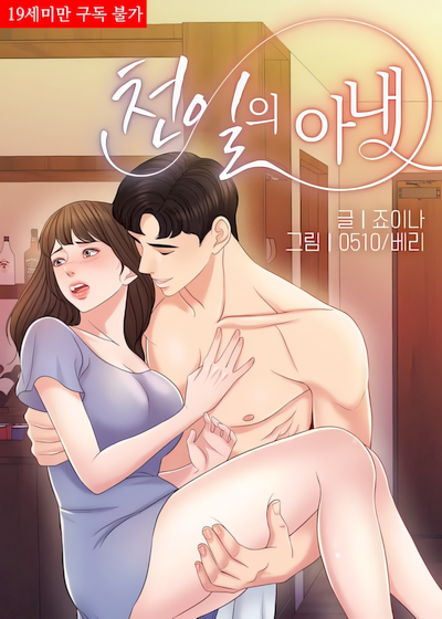 Wife for 1000 Days cover