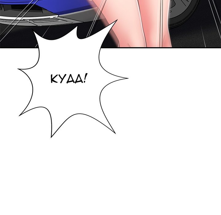 Yummy Neighbors chapter 16 page 149